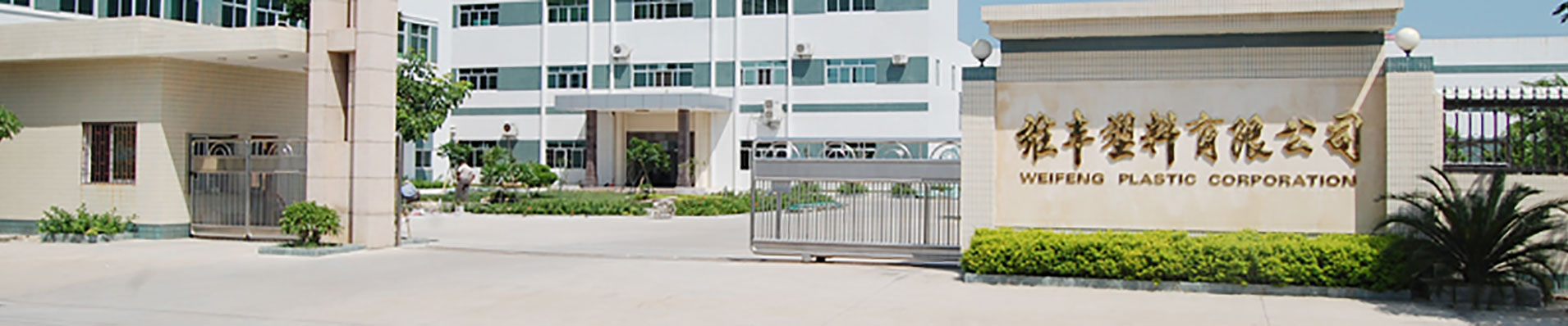 开平市PA直营塑料有限公司